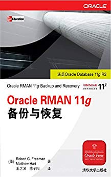 Oracle Database 11g RMAN备份与恢复