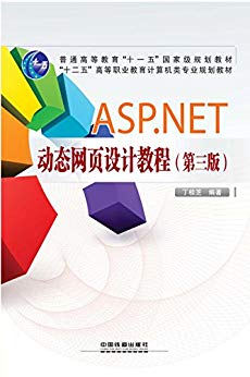 ASP.NET动态网页设计教程