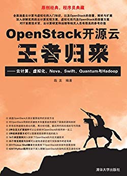 OpenStack开源云王者归来