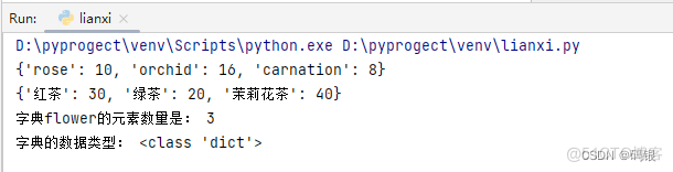 python(13)--字典（Dict）_删除元素