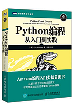 Python编程：从入门到实践 PDF电子书