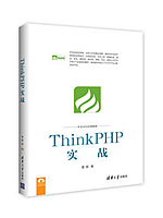 ThinkPHP实战