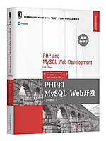 PHP和MySQL Web开发(第5版)