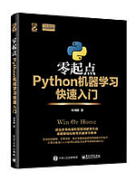 零起点Python机器学习快速入门