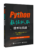 Python数据抓取技术与实战