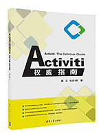 Activiti权威指南