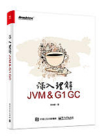 深入理解JVM＆G1 GC