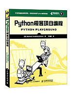 Python极客项目编程