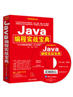 Java编程实战宝典 PDF电子书