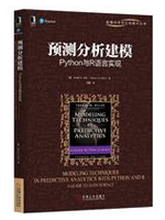 预测分析建模：Python与R语言实现