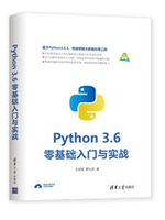 Python3.6零基础入门与实战（含源码视频）