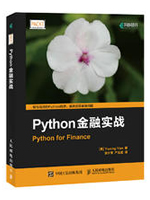 Python金融实战