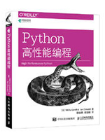 Python高性能编程