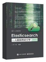 Elasticsearch大数据搜索引擎