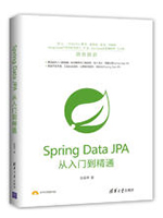 Spring Data JPA从入门到精通