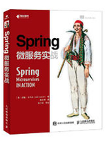 Spring微服务实战