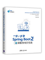 一步一步学Spring Boot 2