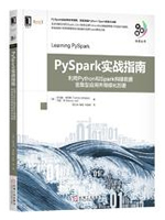 PySpark实战指南