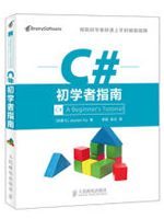 C#初学者指南