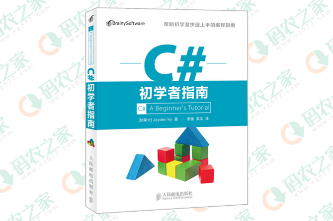 C#初学者指南