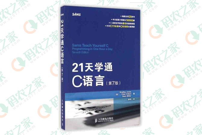 21天学通C语言