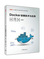 Docker容器技术与应用