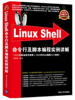 Linux Shell命令行及脚本编程实例详解