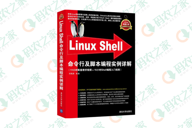 Linux Shell命令行及脚本编程实例详解