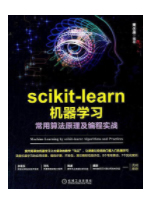 scikit-learn机器学习：常用算法原理及编程实战