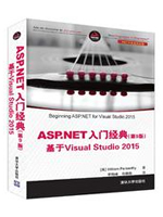 ASP.NET入门经典:Visual Studio 2015(第9版)