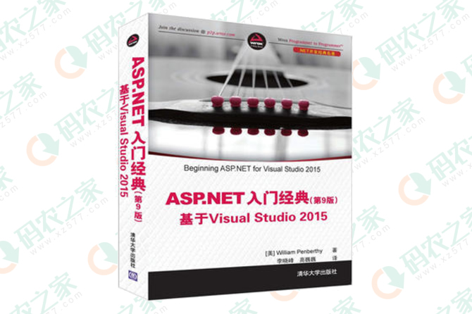 ASP.NET入门经典