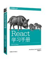 React学习手册