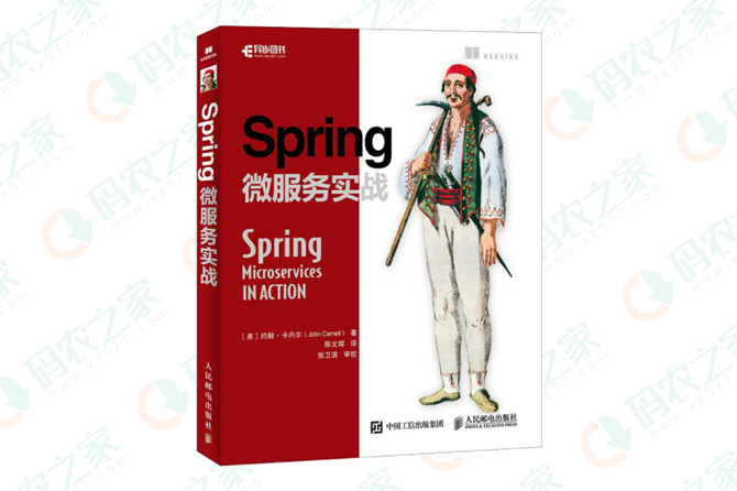 Spring微服务实战