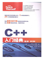 C++入门经典(第5版)