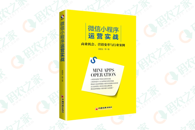 微信小程序运营实战