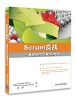 Scrum实战：敏捷软件项目管理与开发