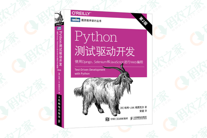 Python测试驱动开发