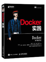 Docker实践