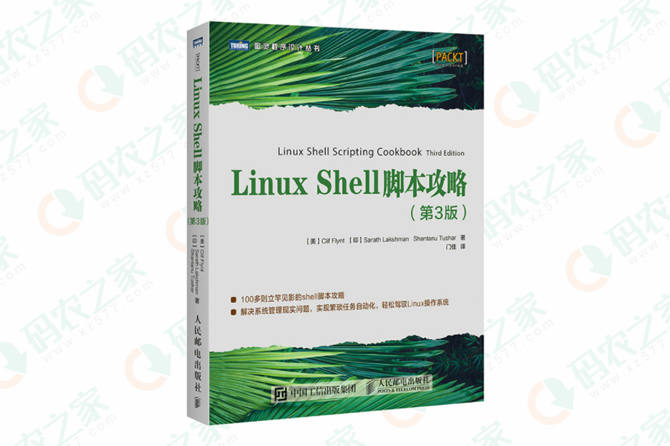 Linux Shell脚本攻略