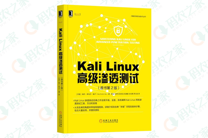 Kali Linux高级渗透测试