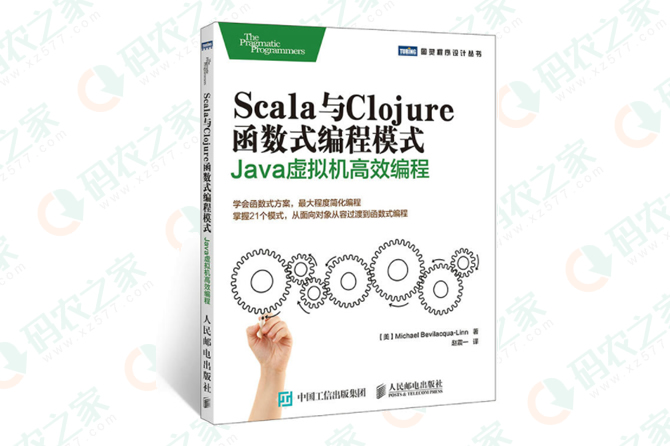 Scala与Clojure函数式编程模式:Java虚拟机高效编程