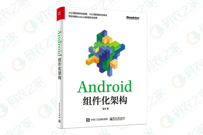 Android组件化架构