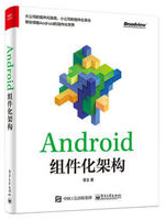 Android组件化架构