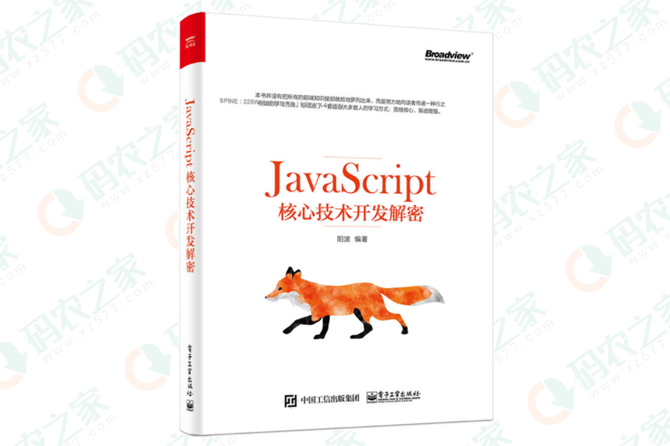 JavaScript核心技术开发解密