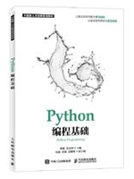 Python编程基础