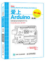 爱上Arduino（第3版）