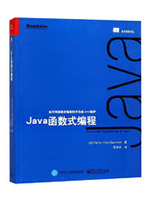 Java函数式编程