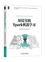 <b>深度实践Spark机器学习</b>