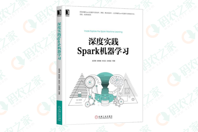 深度实践Spark机器学习