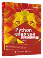 Python与机器学习实战